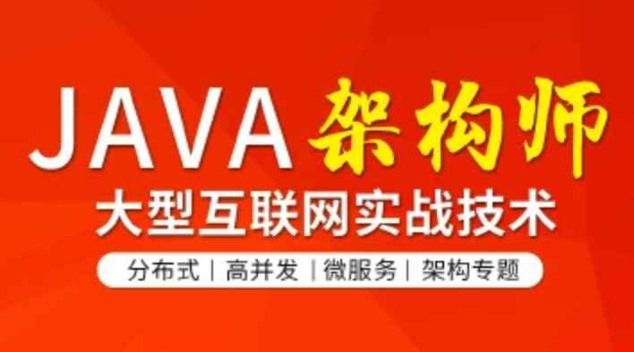 图灵课堂VIP课程第六期 Java架构班第六期