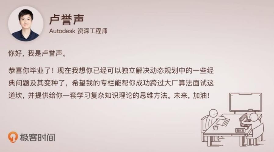  极客时间 动态规划面试宝典 学好动态规划，面试晋升都不怕